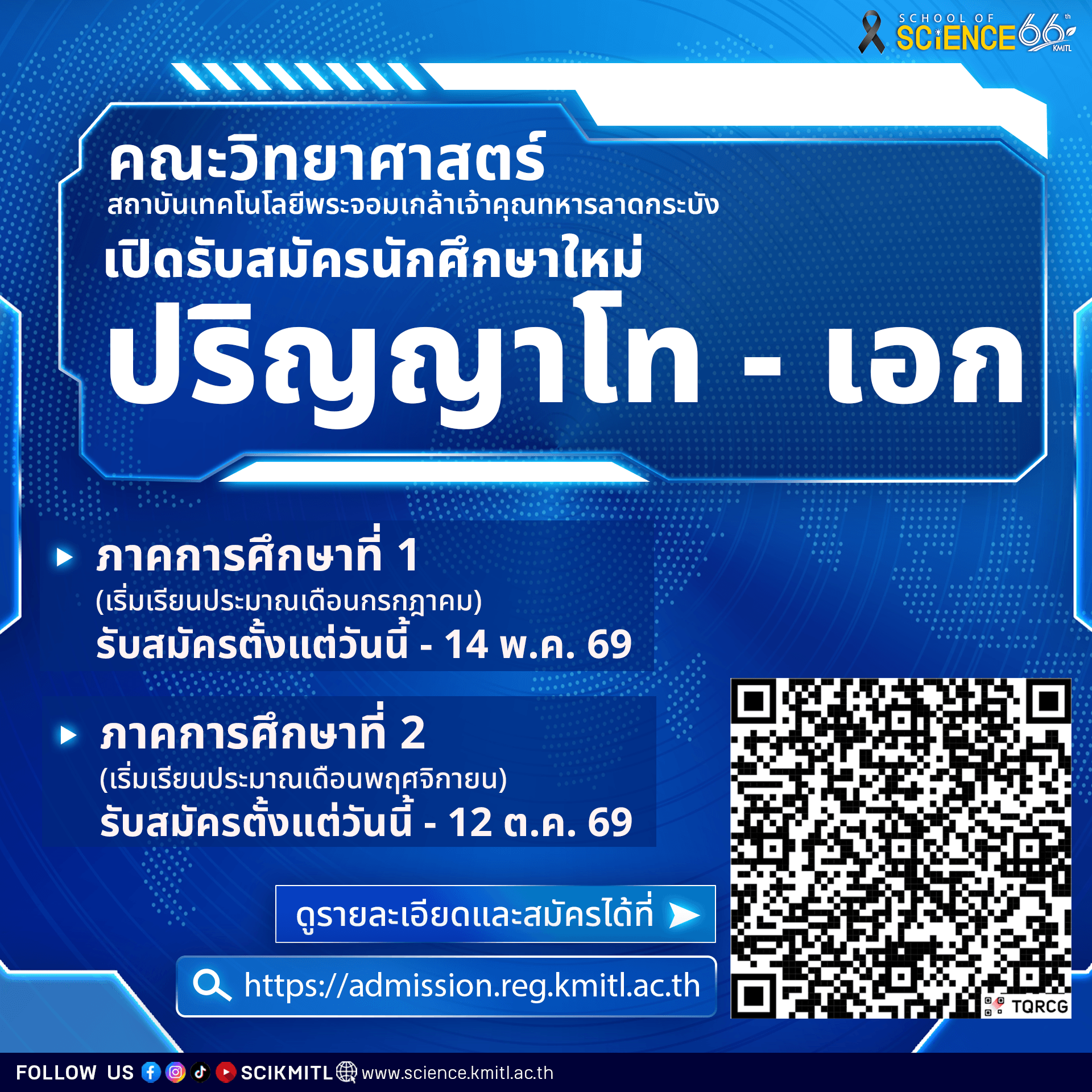 info-รับสมัครโทเอก(2569)1_0.png